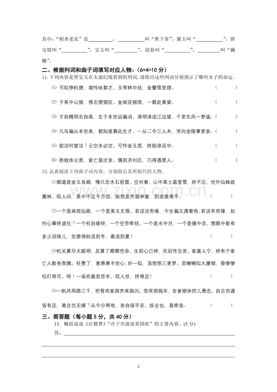 江苏高考语文加试题《红楼梦》专题练习.doc_第2页