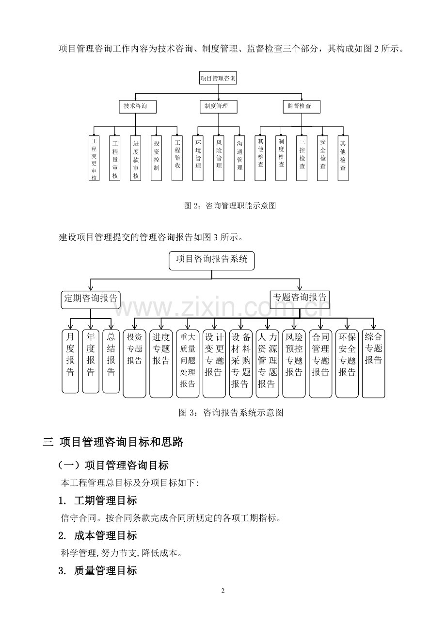 建设项目管理规划大纲.doc_第2页