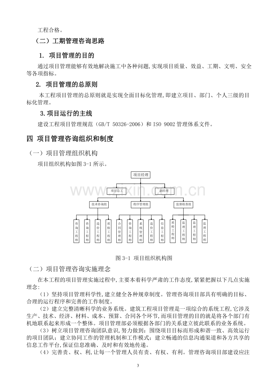 建设项目管理规划大纲.doc_第3页