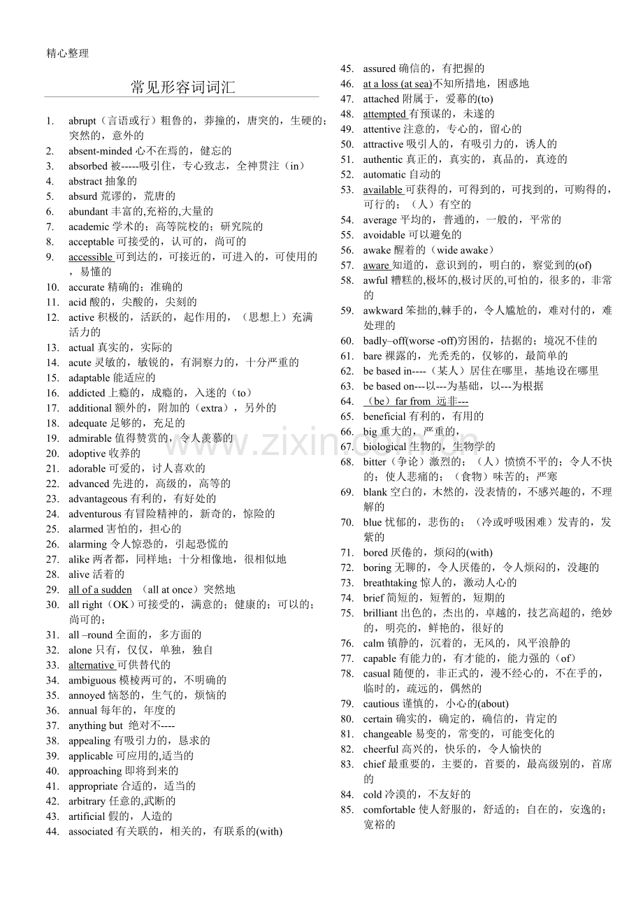 重点高中英语常见形容词与副词词汇.doc_第1页