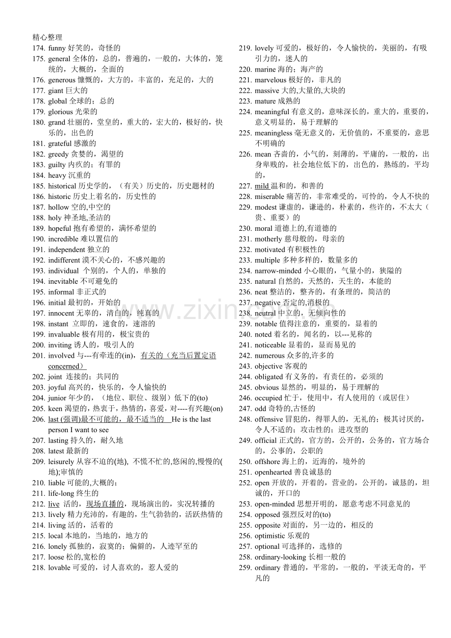 重点高中英语常见形容词与副词词汇.doc_第3页