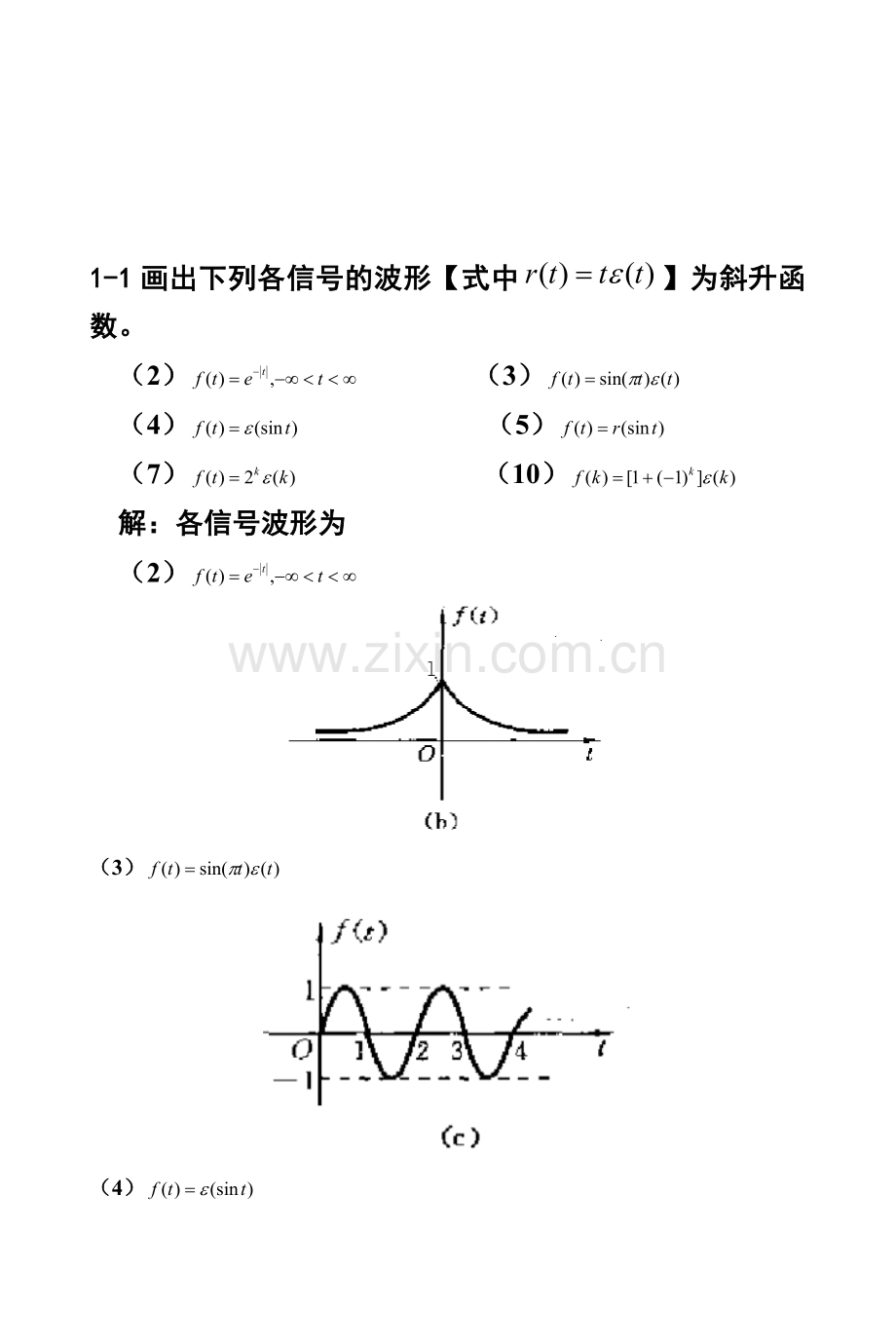 信号与线性系统分析-(吴大正-第四版)习题答案.doc_第1页