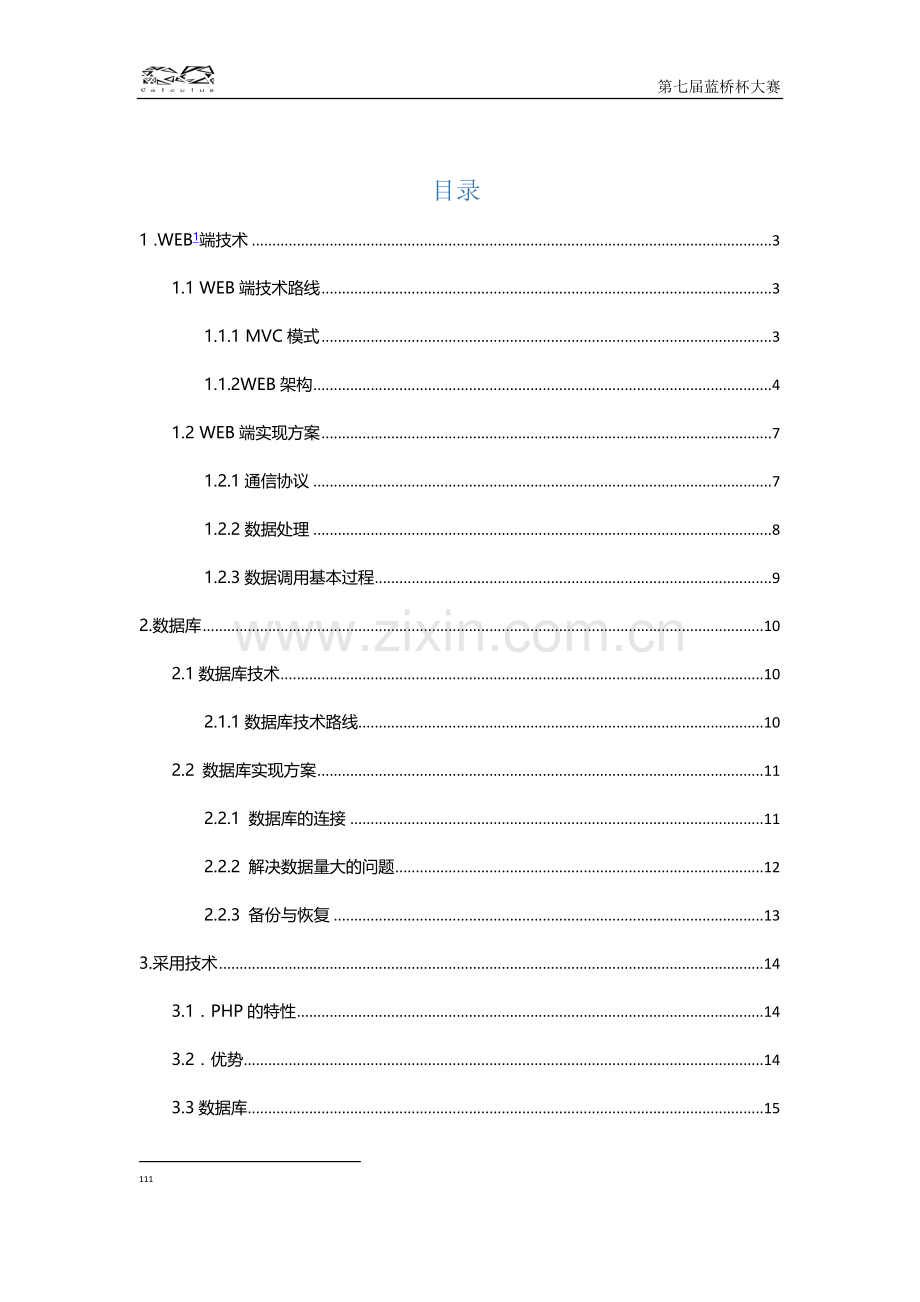 技术实现方案(WEB端).doc_第2页