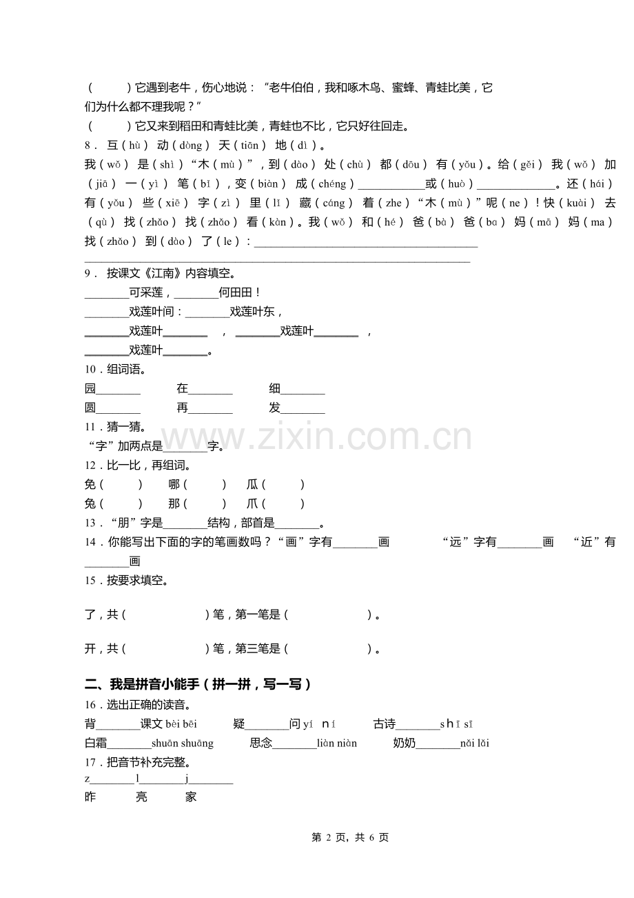 2018-2019年常州市局前街小学一年级上册语文模拟期末测试无答案.doc_第2页