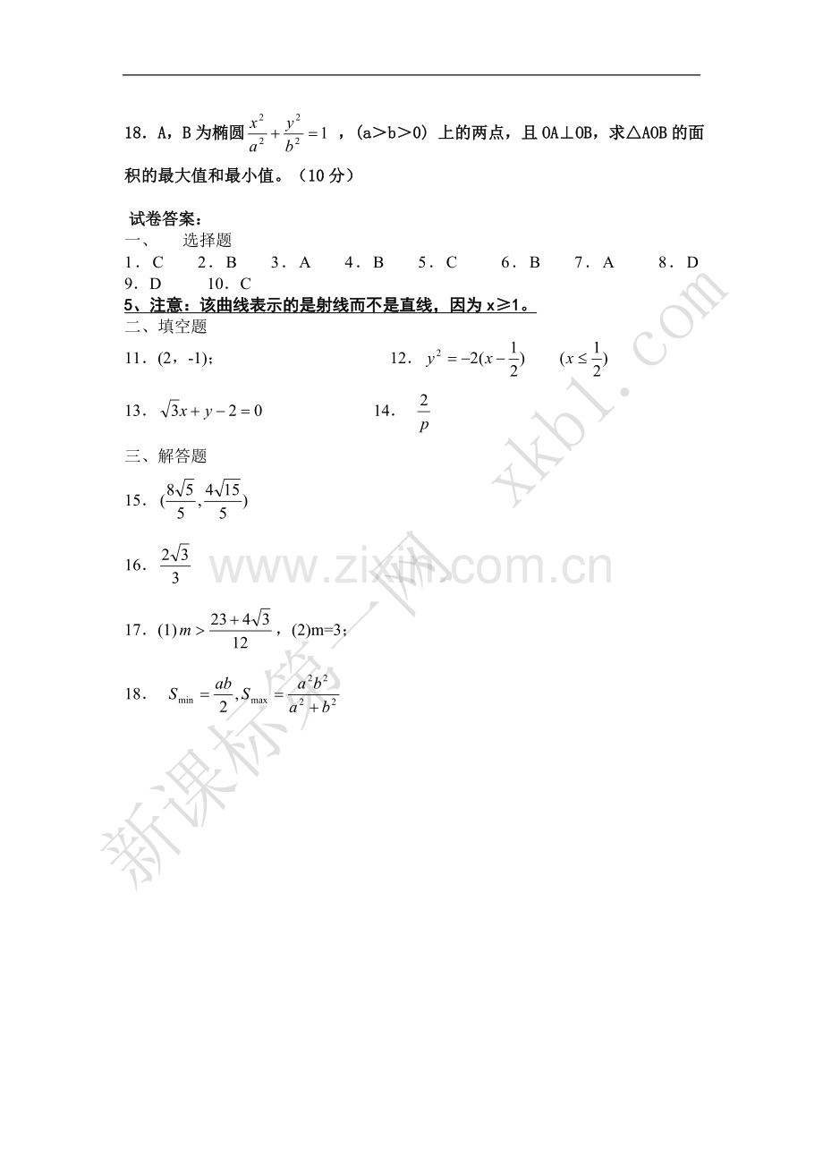 极坐标与参数方程测试题及答案(文科).doc_第3页