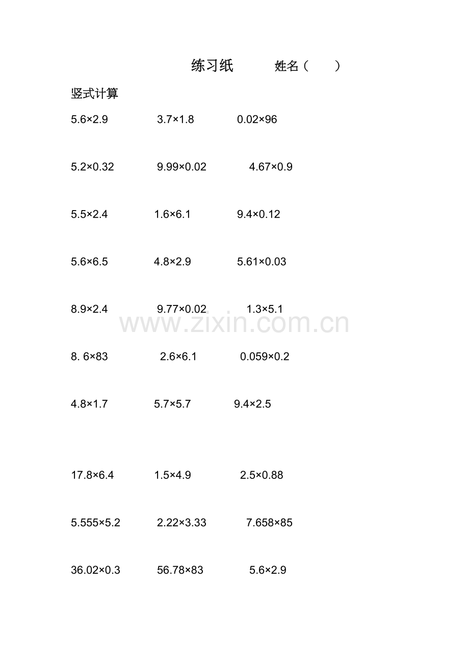 100道小数乘法计算题.docx_第1页