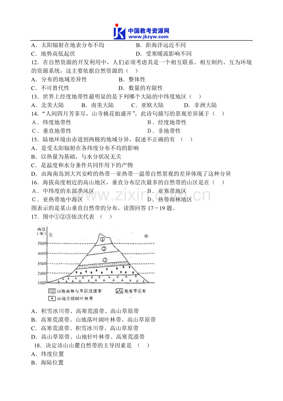 人教新版高一地理必修一第五章自然地理环境的整体性与差异性综合练习.doc_第2页