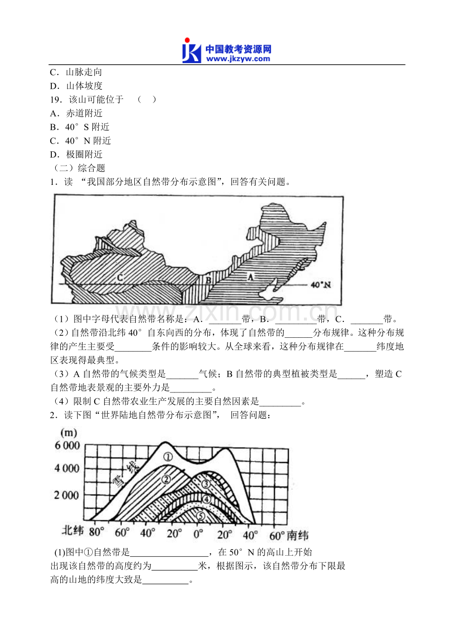 人教新版高一地理必修一第五章自然地理环境的整体性与差异性综合练习.doc_第3页