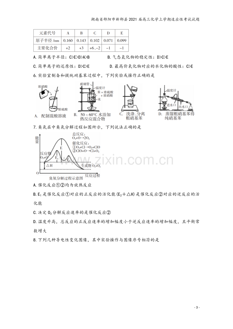 湖南省邵阳市新邵县2021届高三化学上学期适应性考试试题.doc_第3页