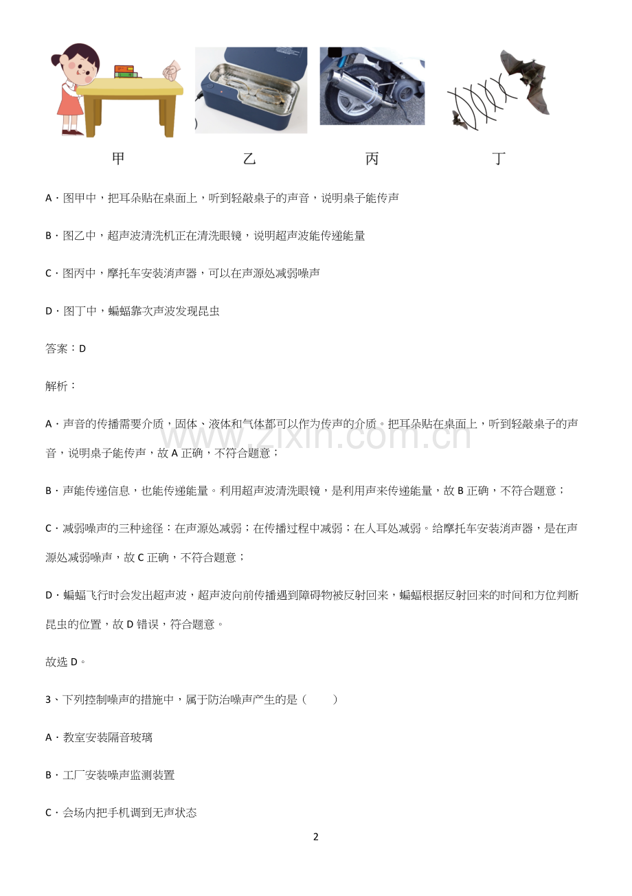 人教版初二物理声现象知识点名师总结.docx_第2页