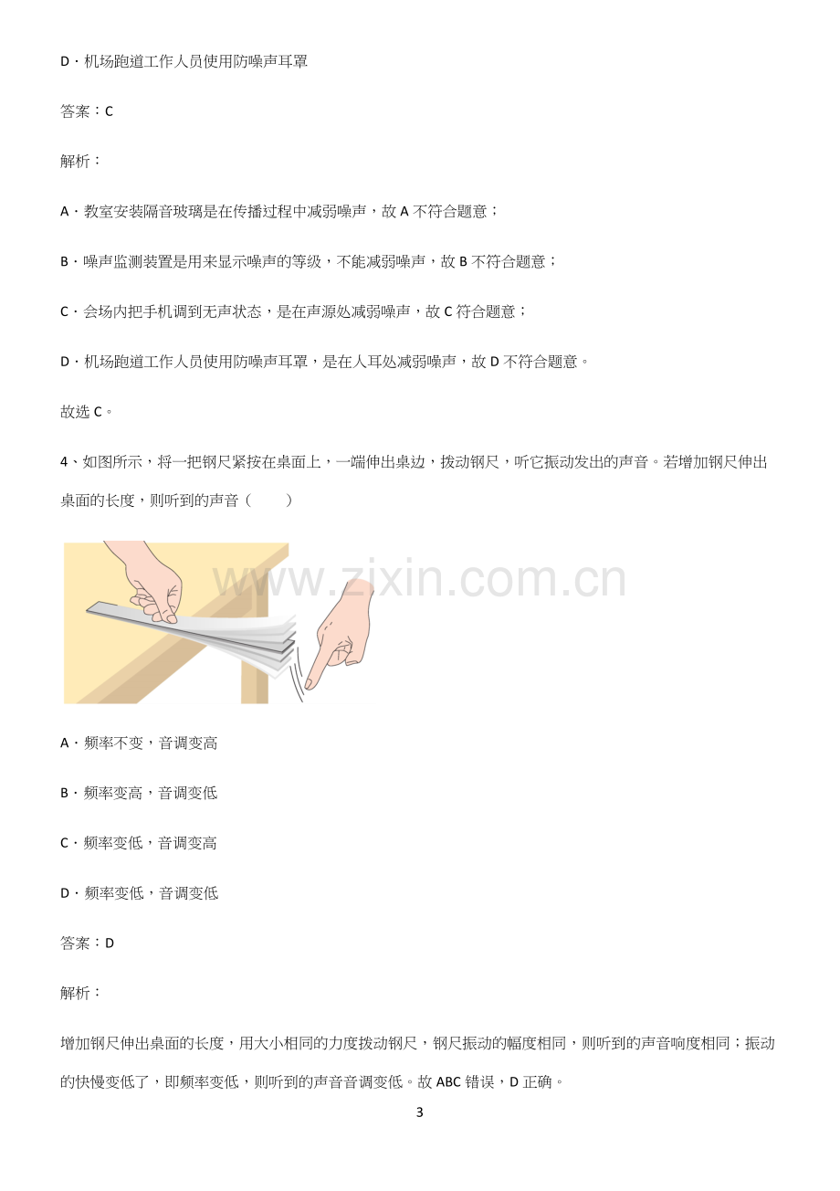 人教版初二物理声现象知识点名师总结.docx_第3页