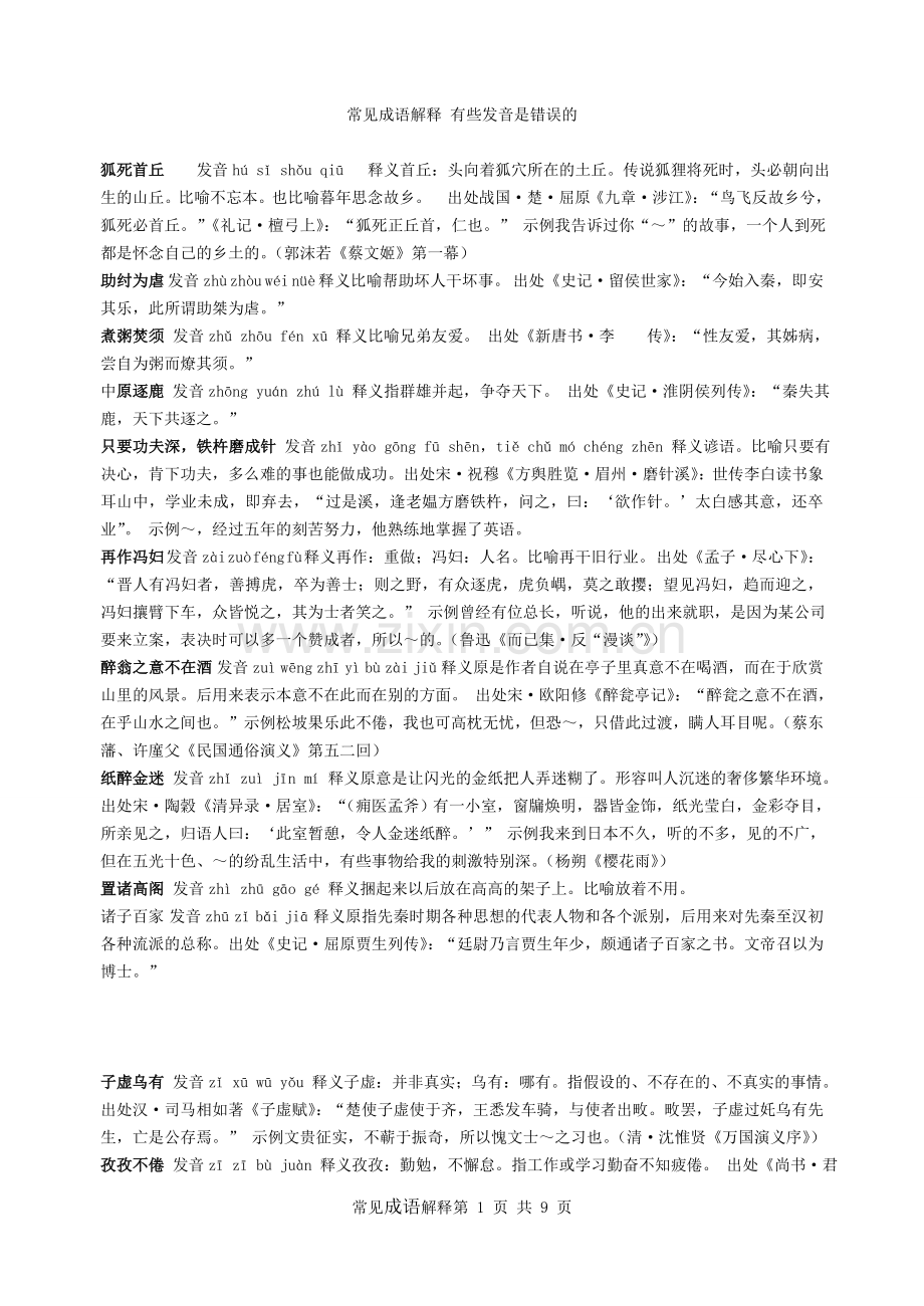 国家公务员常见成语大全(1).doc_第1页