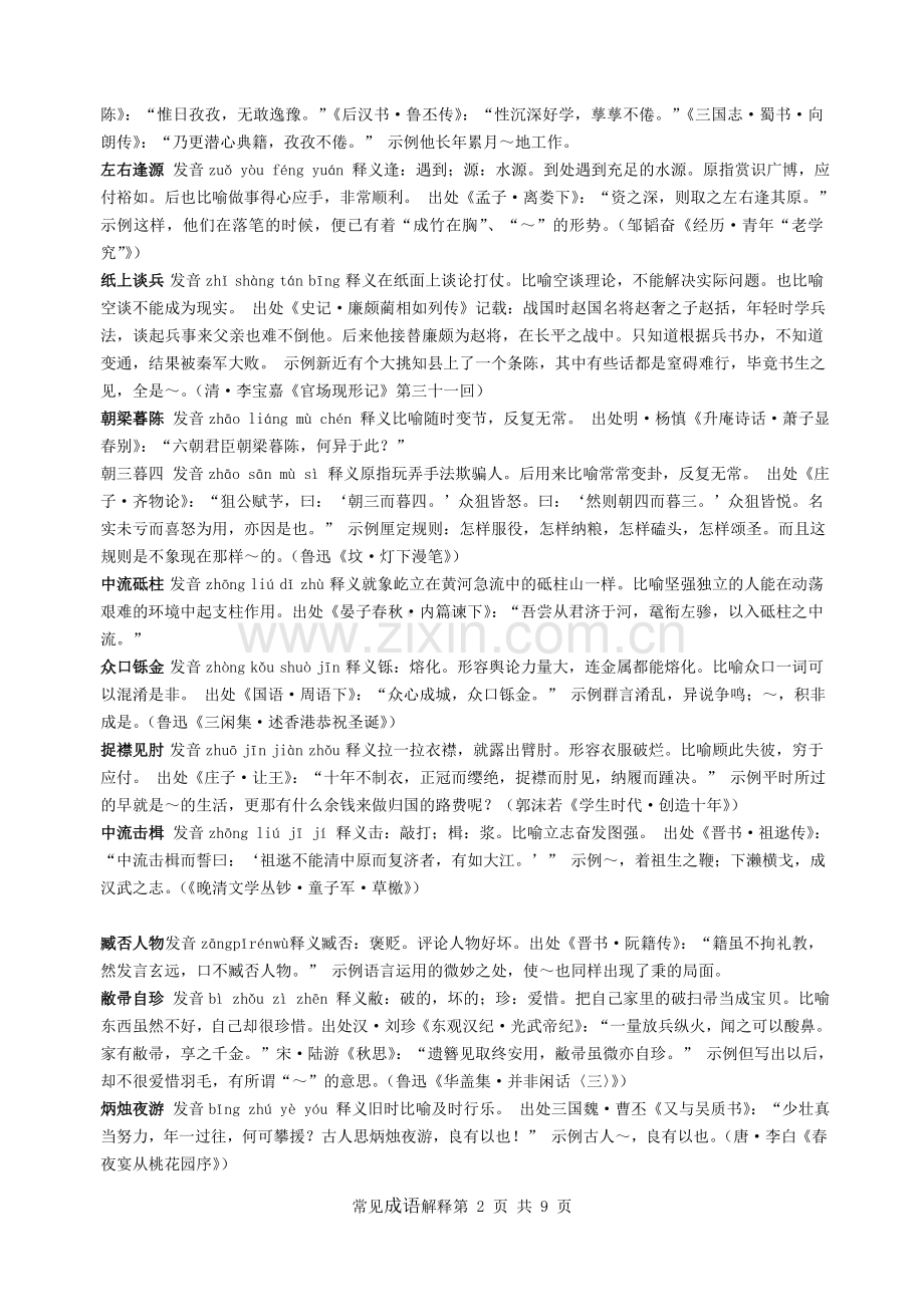 国家公务员常见成语大全(1).doc_第2页