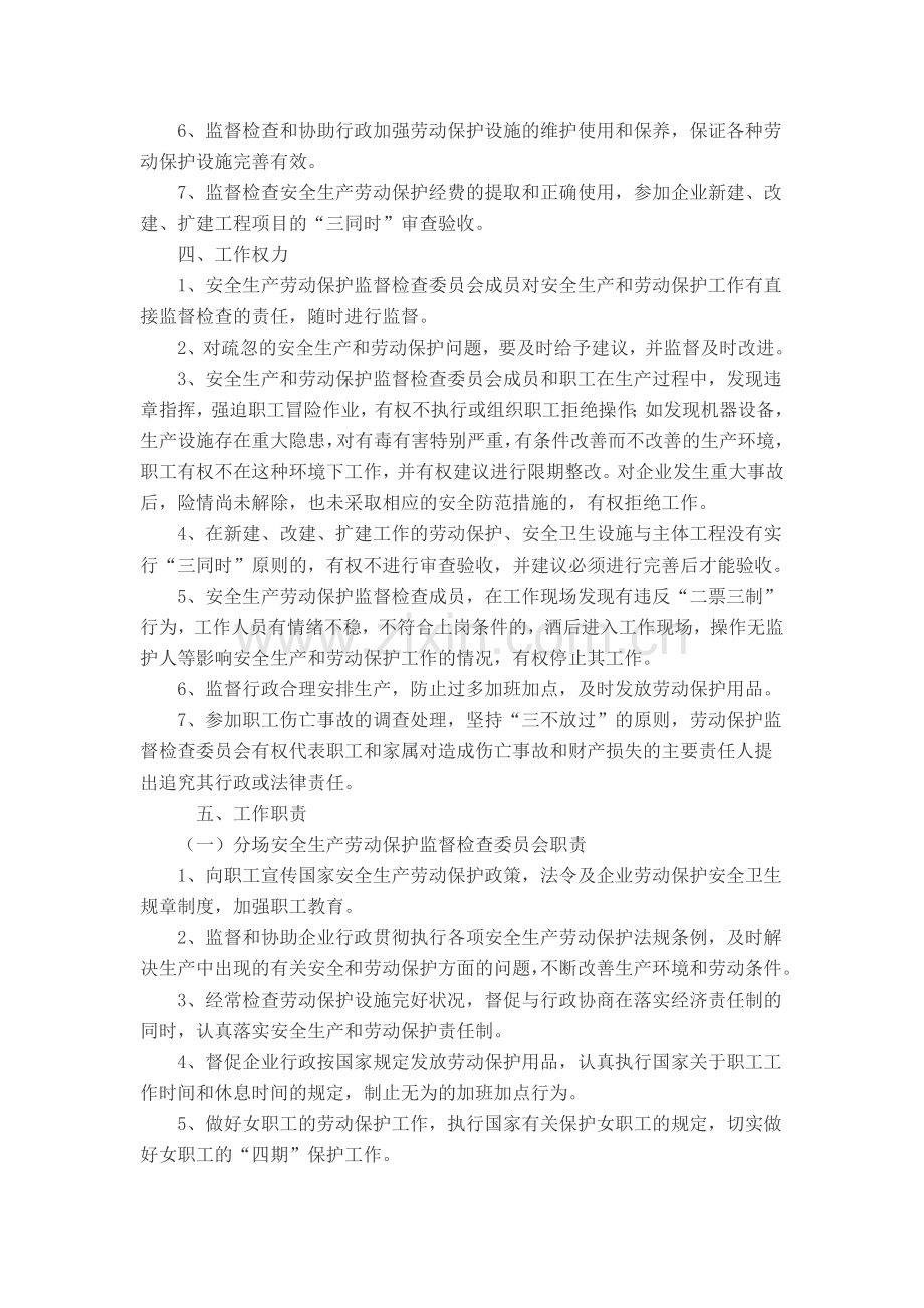 工会安全生产劳动保护监督检查工作制度.doc_第2页