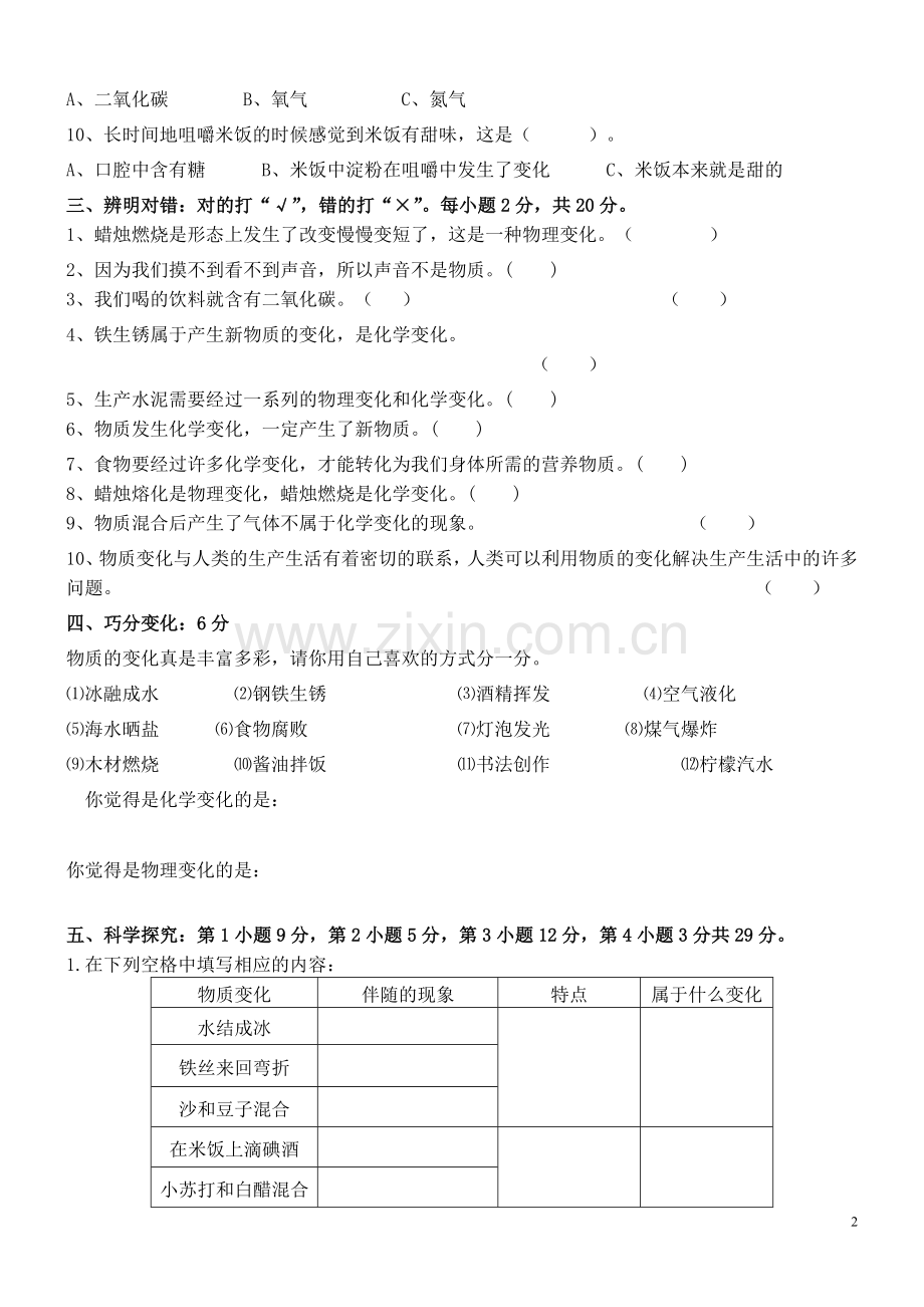 六年级科学下册第2单元测试卷.doc_第2页