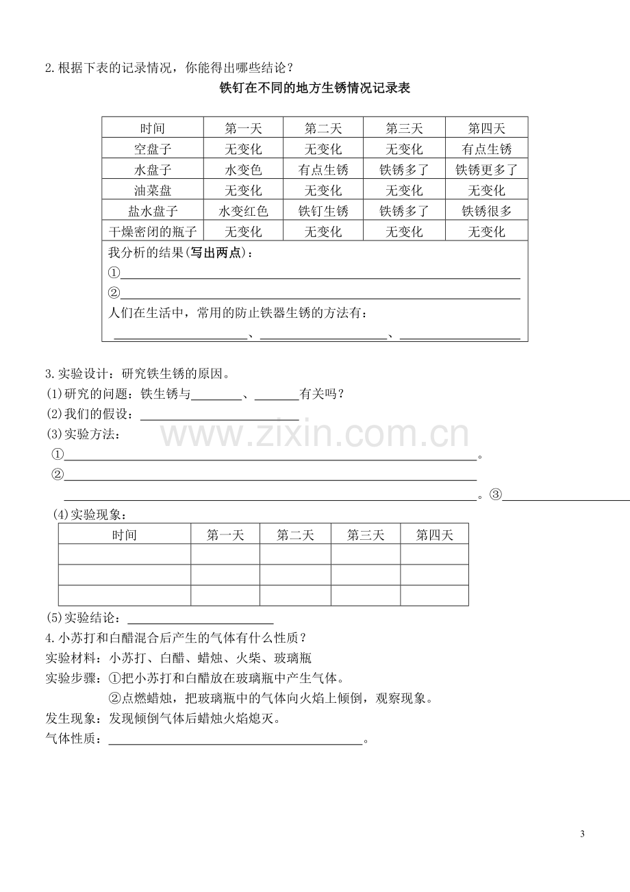 六年级科学下册第2单元测试卷.doc_第3页