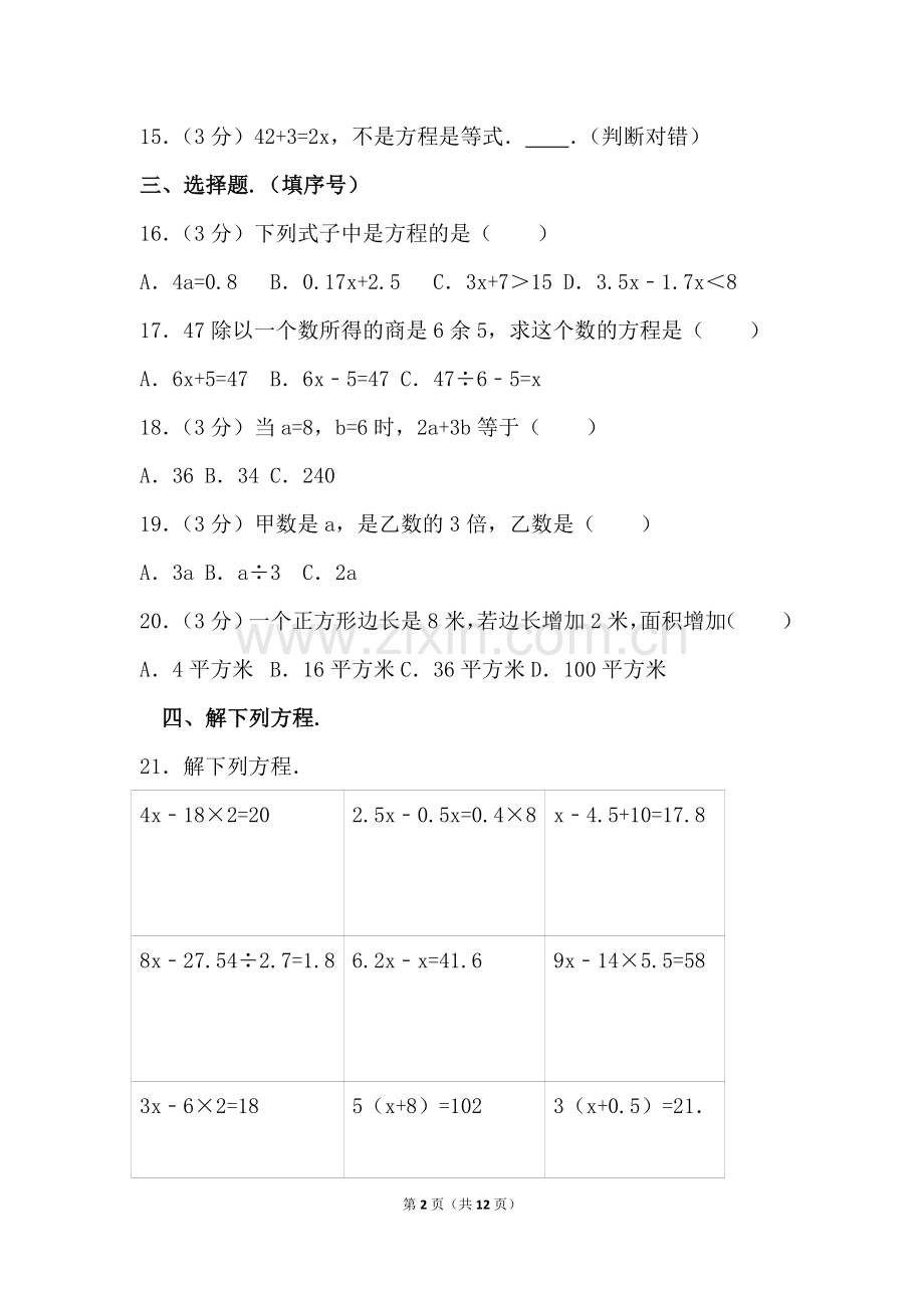 新人教版五年级上册《第5章+简易方程》单元测试卷.doc_第2页