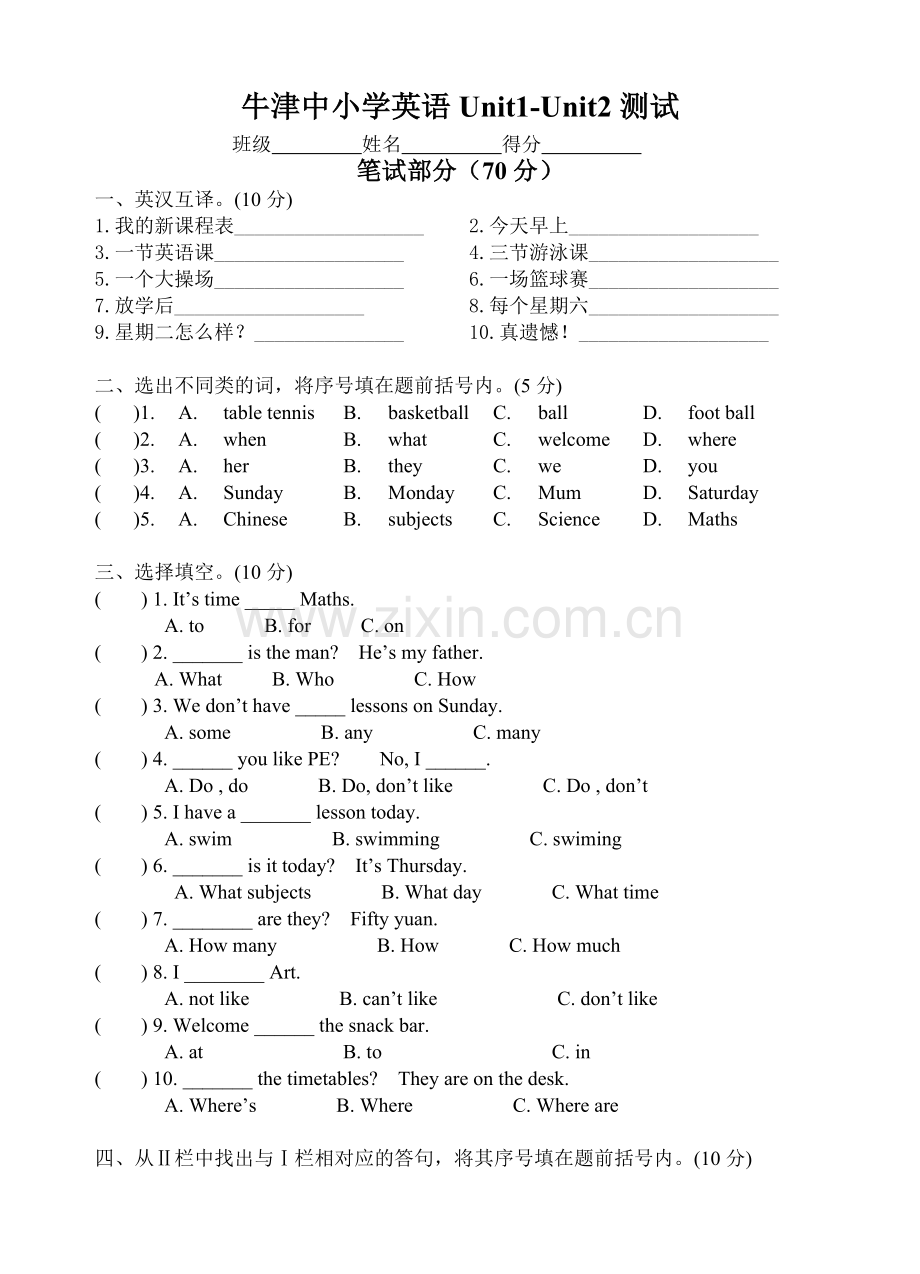 译林版小学英语四年级下册试卷Unit1-Unit2单元测试卷-2.doc_第1页