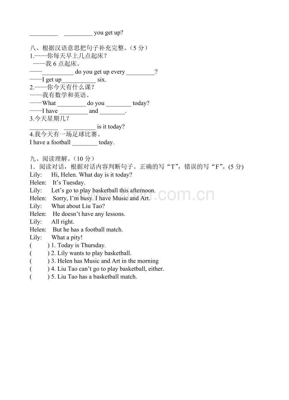 译林版小学英语四年级下册试卷Unit1-Unit2单元测试卷-2.doc_第3页