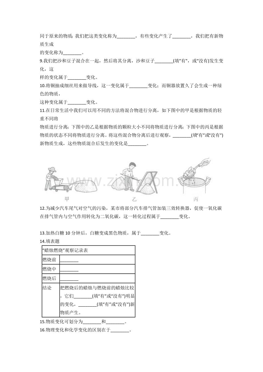 教科版小学科学六年级下册2.2物质发生了什么变化同步练习(含答案解析).doc_第2页