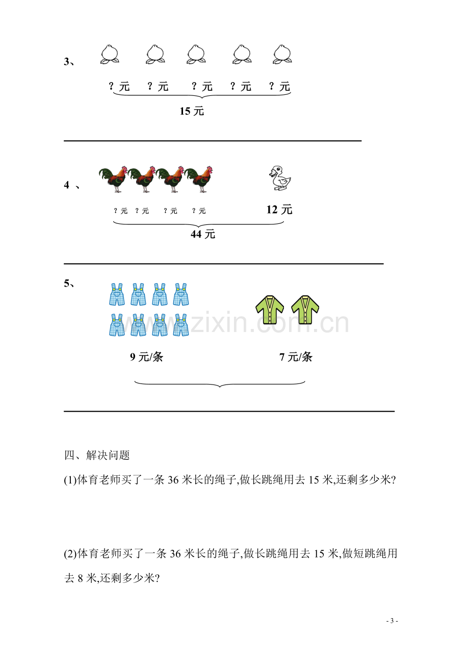 新人教版小学数学二年级下册第五单元混合运算习题.doc_第3页