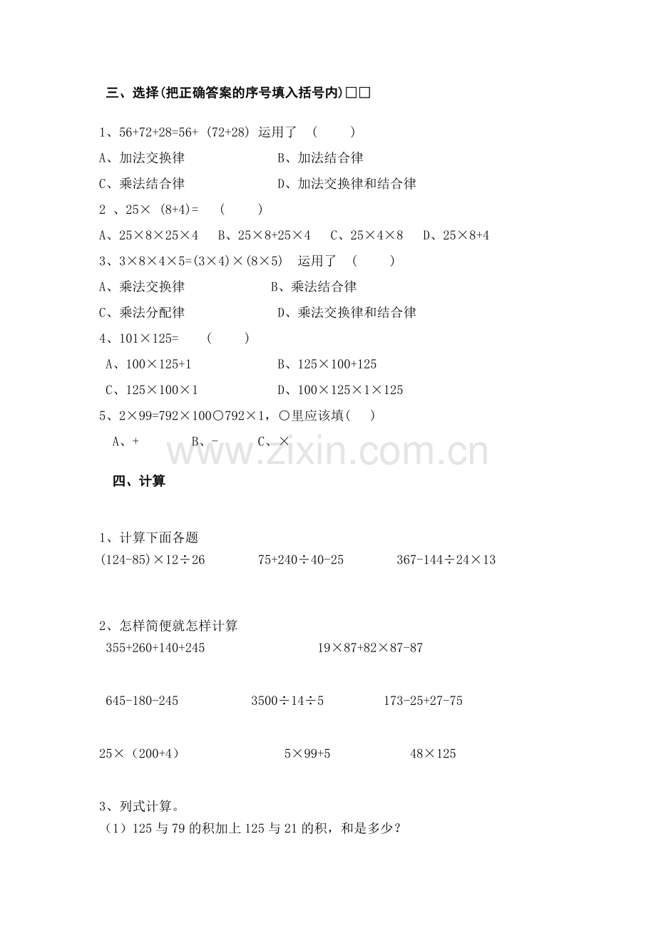 交换律、结合律和分配律.doc_第2页