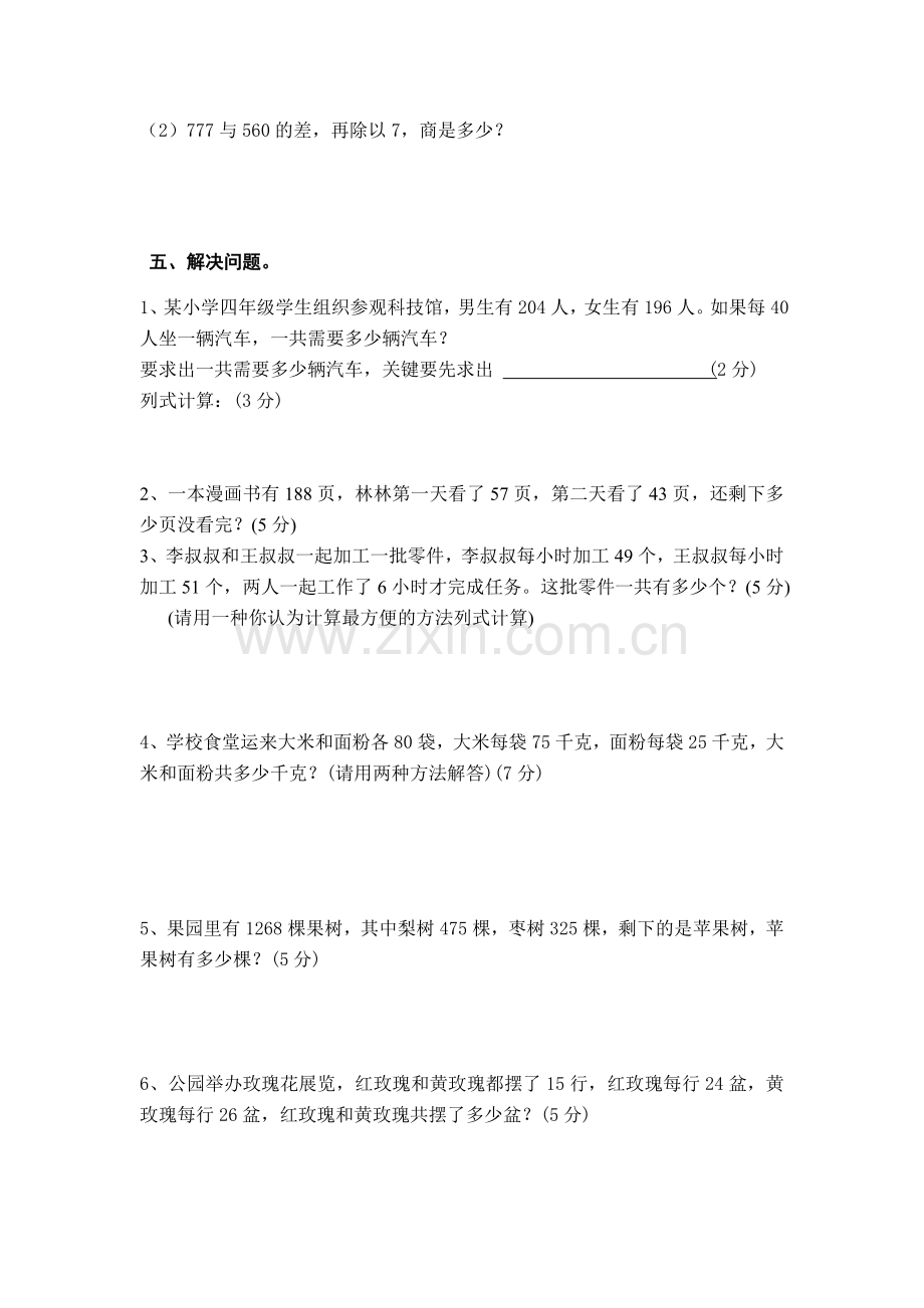 交换律、结合律和分配律.doc_第3页