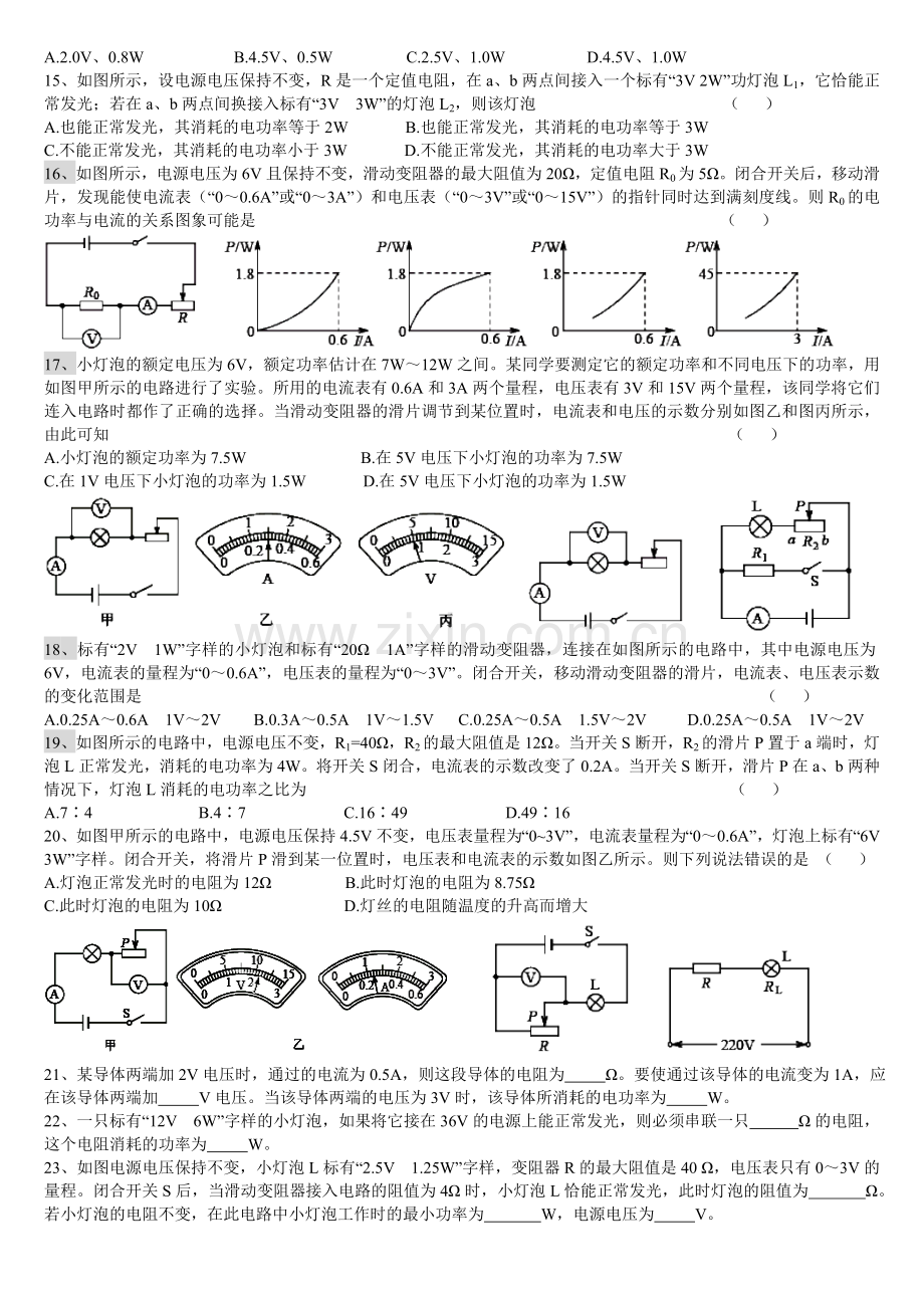 初三物理电功率专题练习.doc_第2页