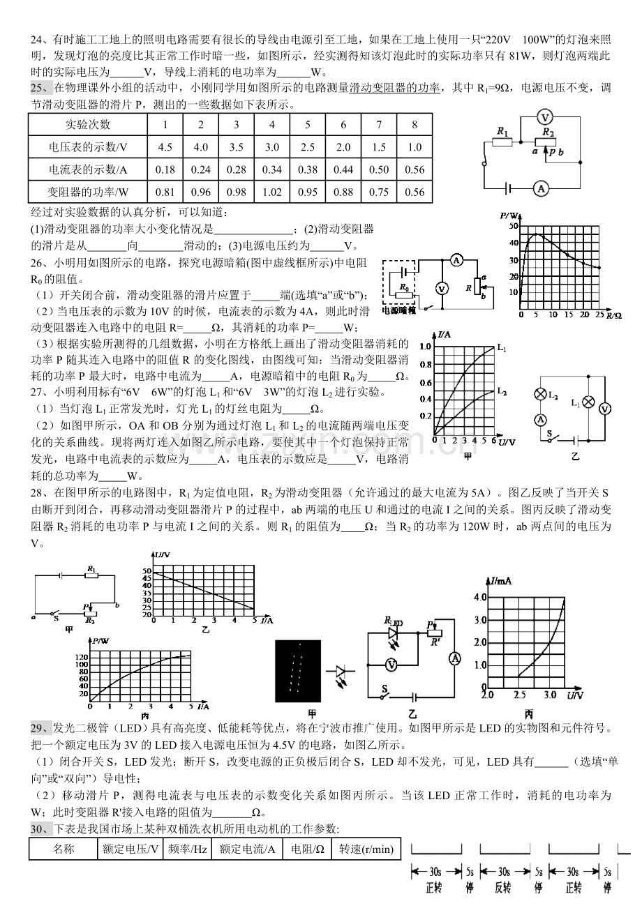 初三物理电功率专题练习.doc_第3页