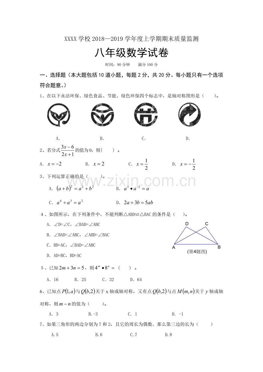 人教版八下数学期末考试题.doc_第1页