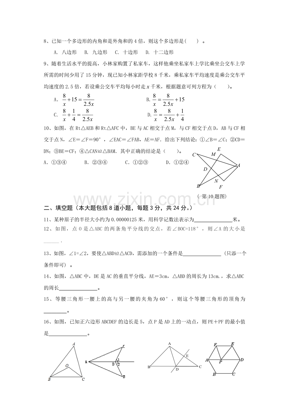 人教版八下数学期末考试题.doc_第2页