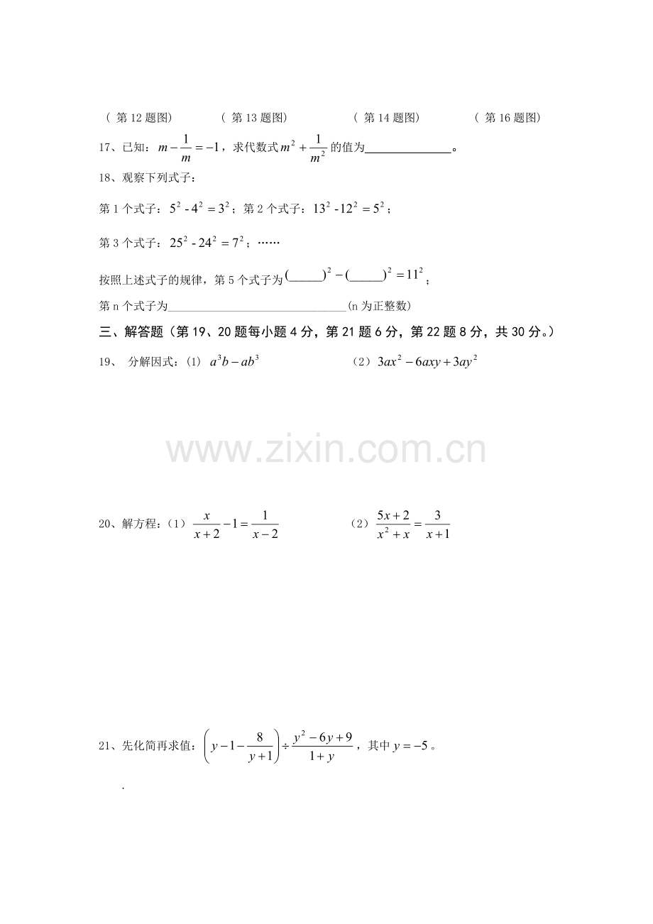 人教版八下数学期末考试题.doc_第3页