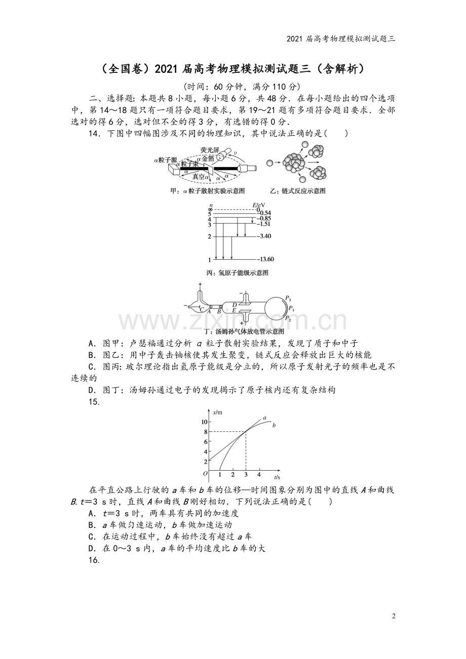 2021届高考物理模拟测试题三.doc_第2页