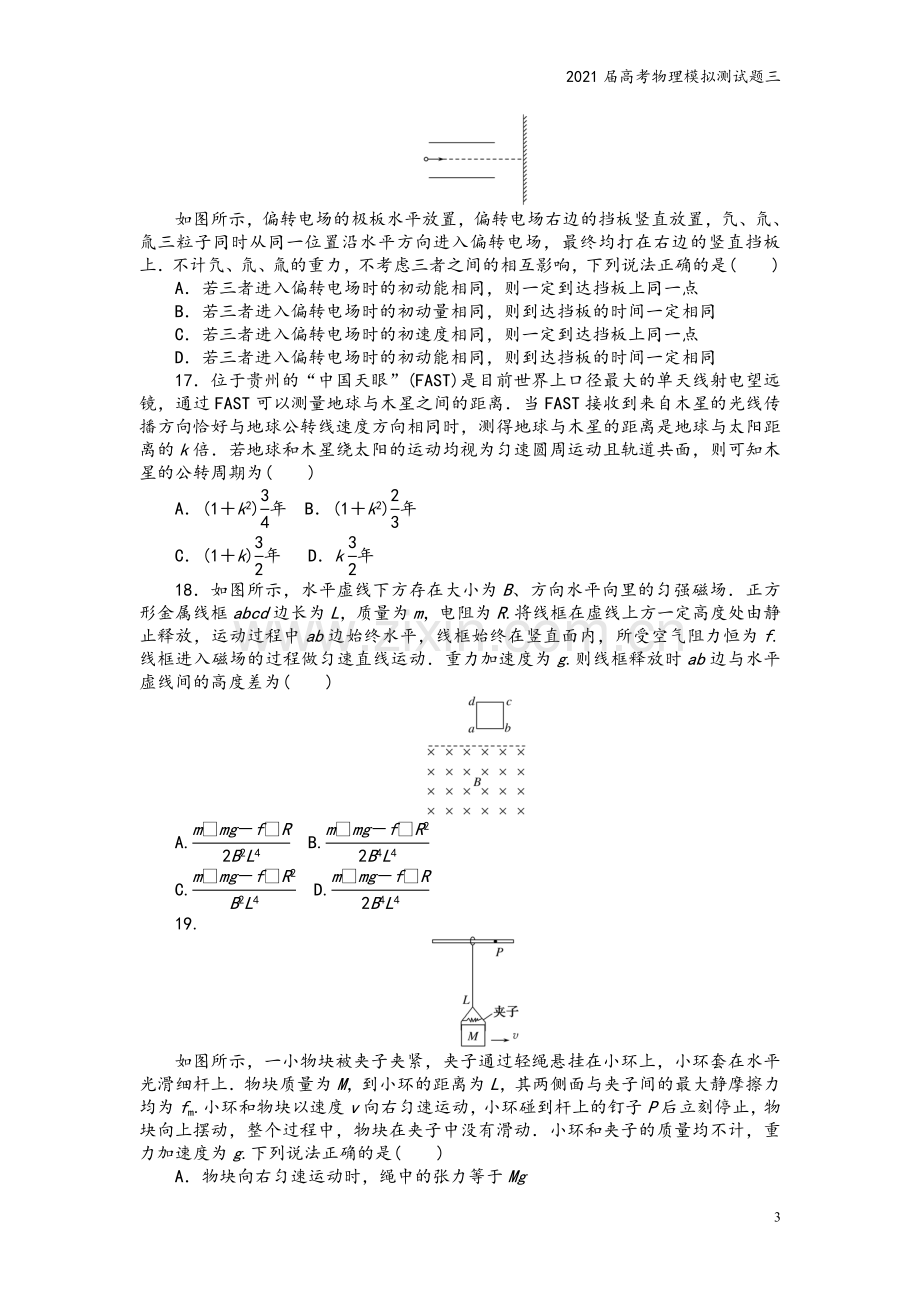 2021届高考物理模拟测试题三.doc_第3页