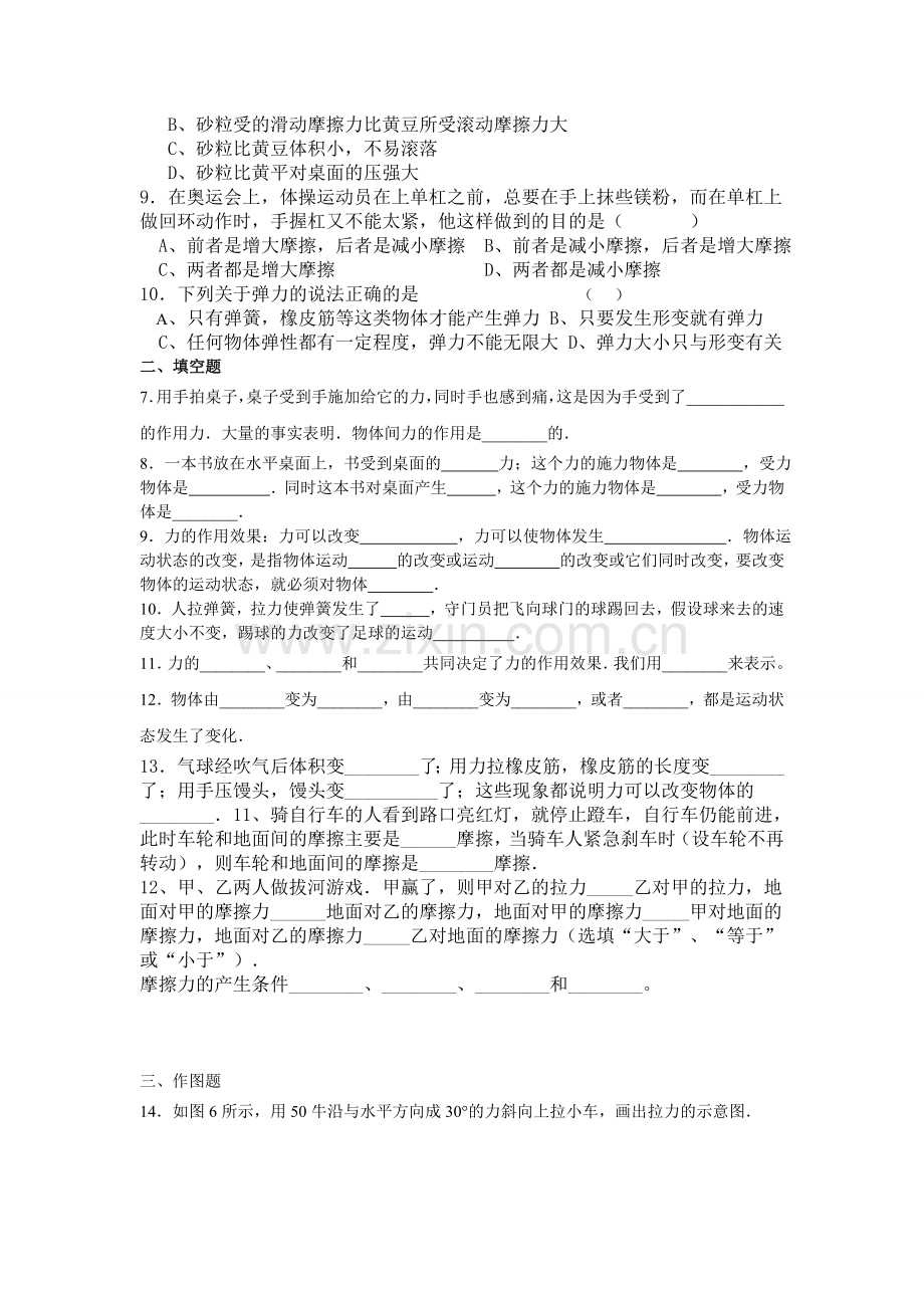 人教版八年级下册物理第一单元测试题.doc_第2页