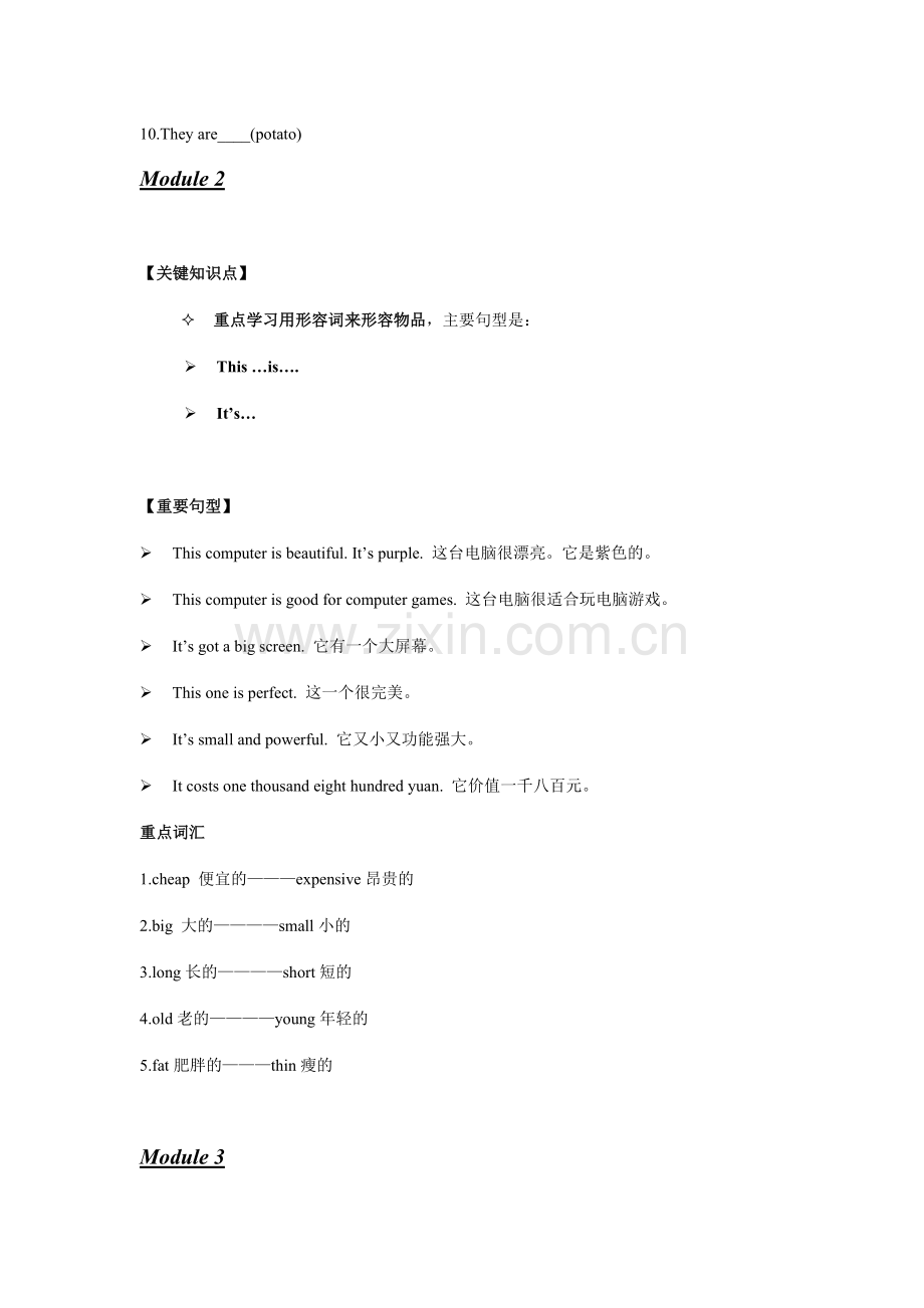 外研版(一年级起点)四年级英语下册第1-3模块知识点及习题.doc_第3页