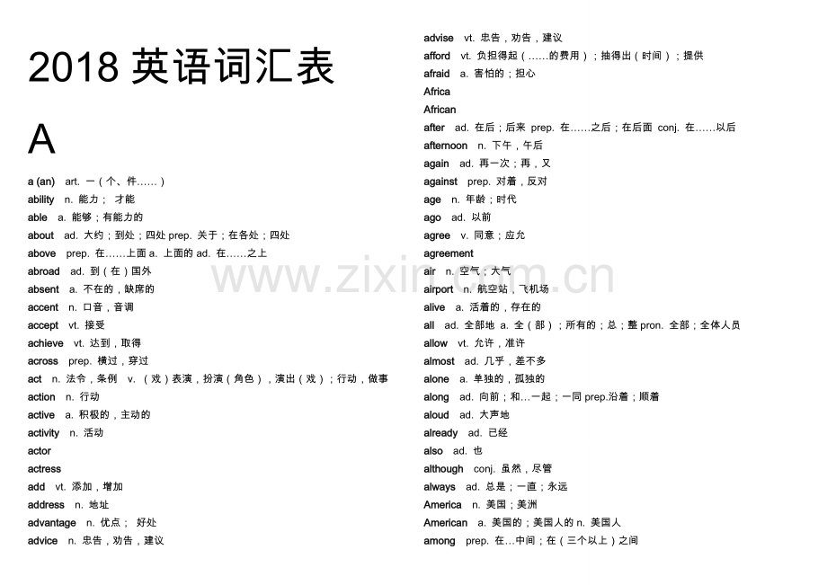 2018河南中考英语单词表.doc_第1页