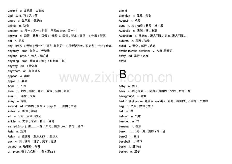 2018河南中考英语单词表.doc_第2页