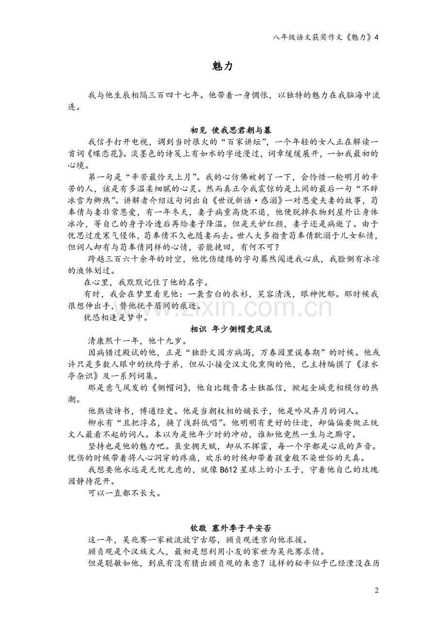 八年级语文获奖作文《魅力》4.doc_第2页