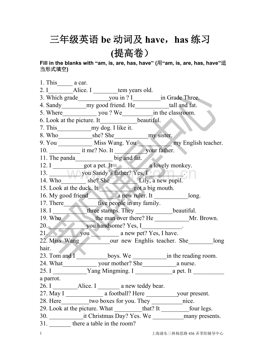 小学三年级英语be动词及have-has练习(3).doc_第1页