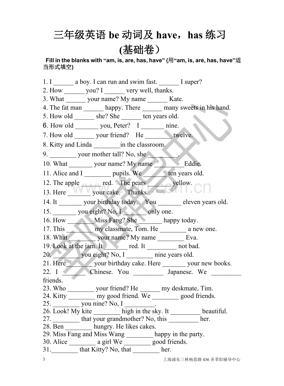 小学三年级英语be动词及have-has练习(3).doc_第3页