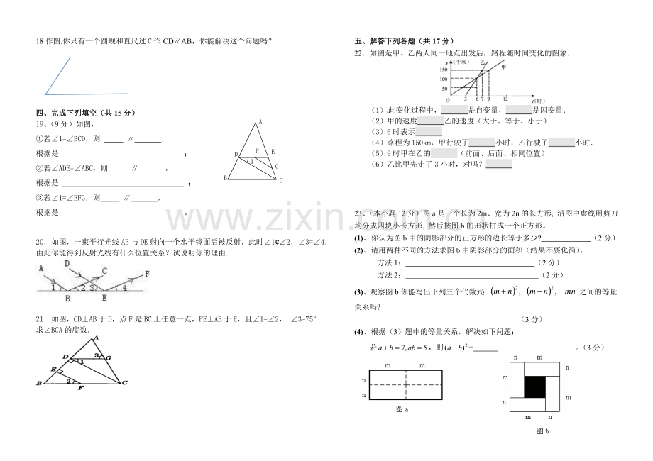 新北师大版七年级数学下册第一次月考试题.doc_第2页