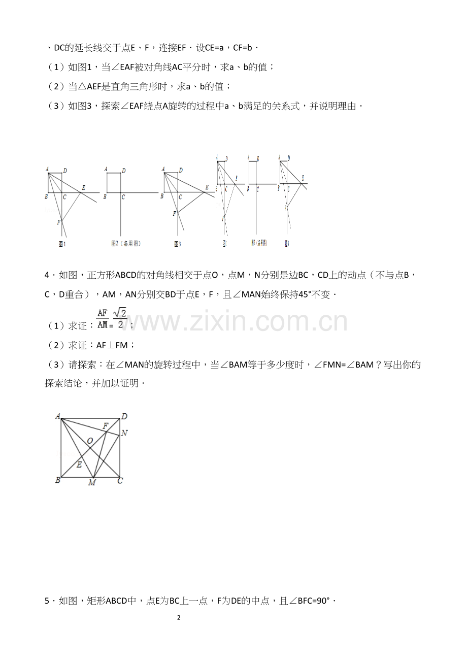 2017中考复习-特殊四边形综合题.docx_第2页