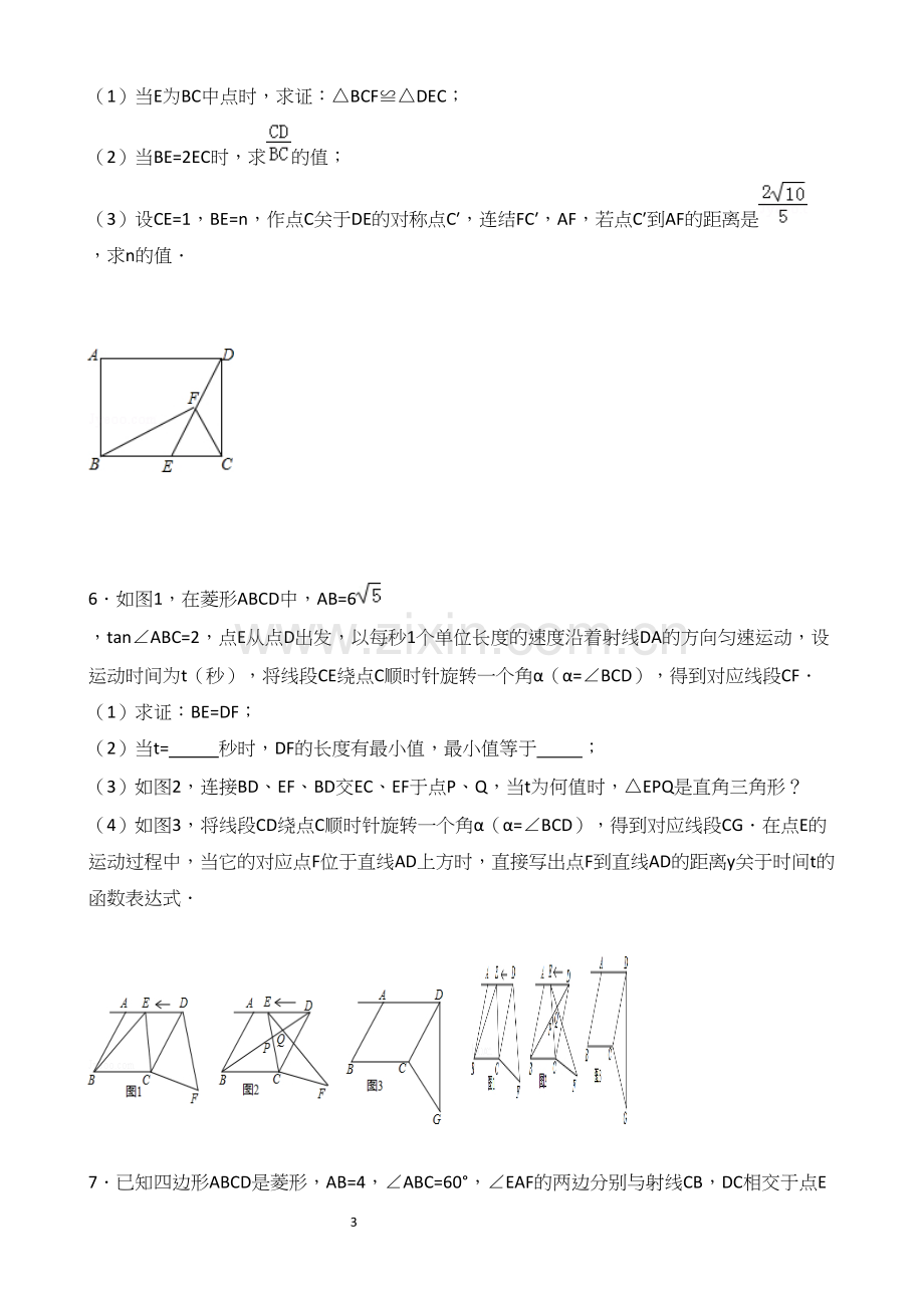 2017中考复习-特殊四边形综合题.docx_第3页