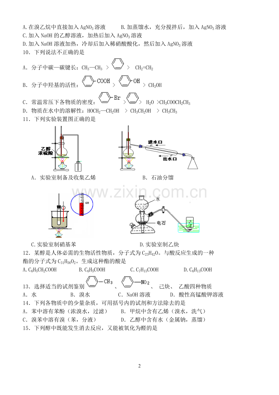 高二化学选修五综合测试题.doc_第2页