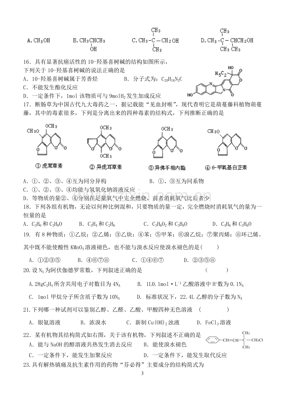 高二化学选修五综合测试题.doc_第3页