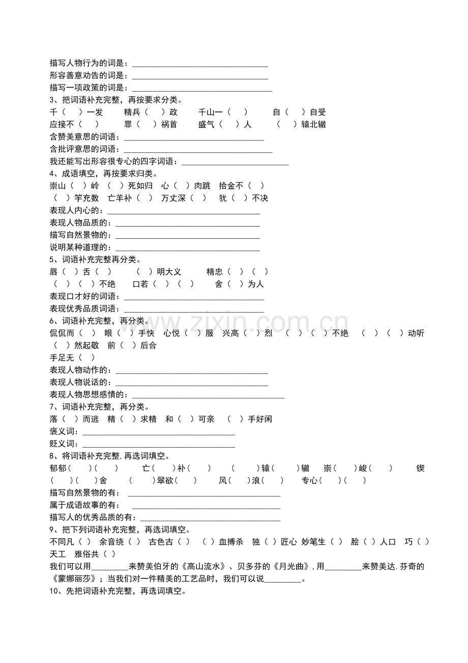 六年级语文基础知识测试题1.doc_第3页