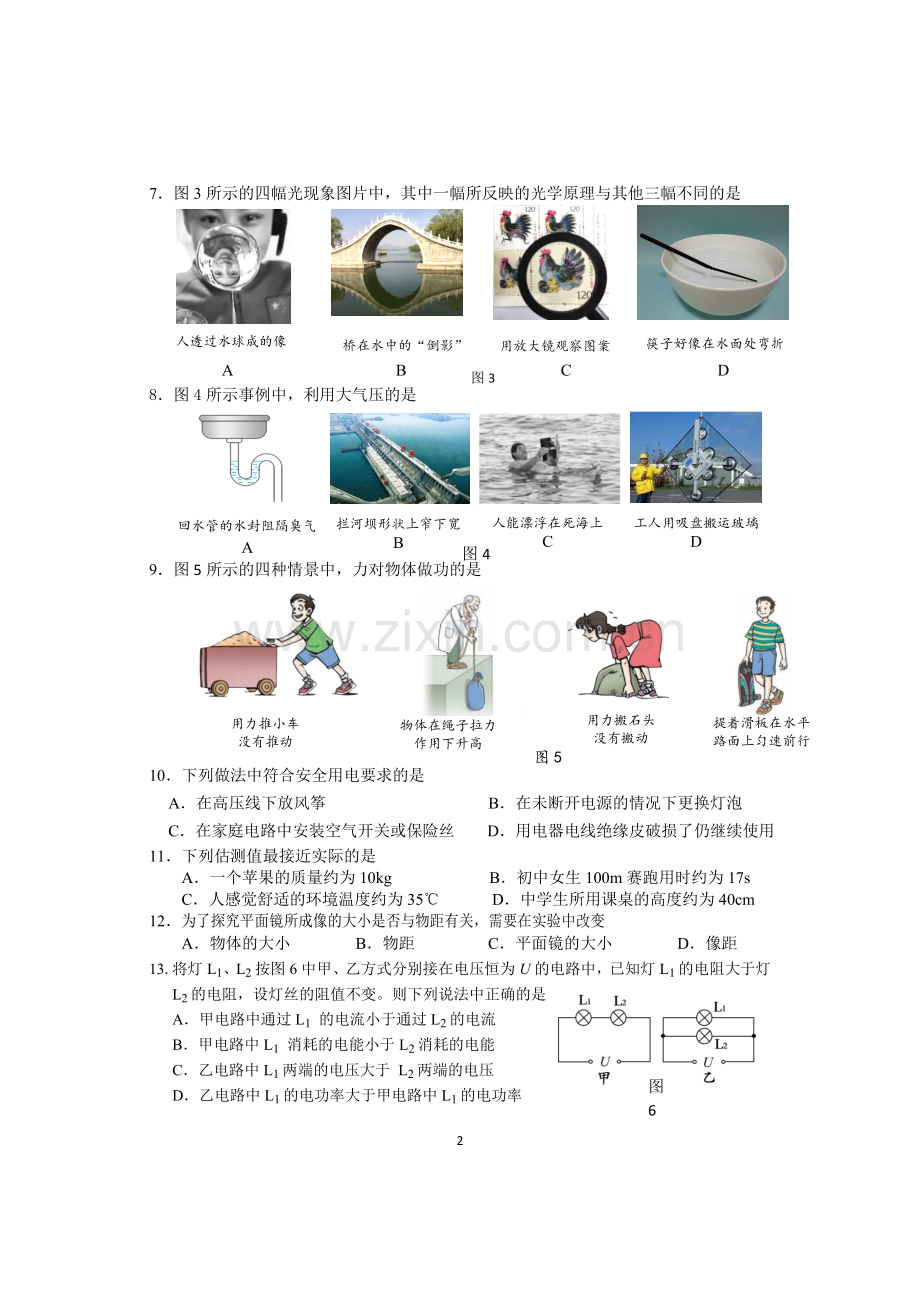 2019北京市朝阳区九年级物理一模试卷及答案.doc_第2页