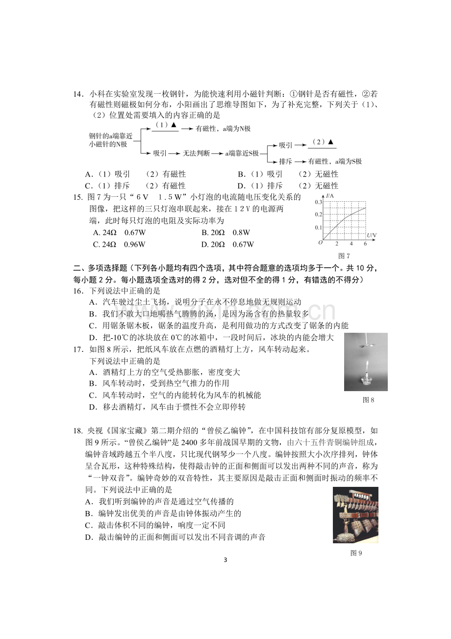 2019北京市朝阳区九年级物理一模试卷及答案.doc_第3页