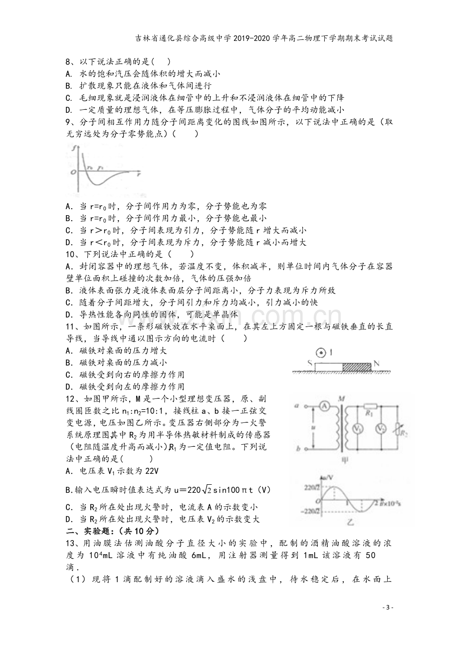 吉林省通化县综合高级中学2019-2020学年高二物理下学期期末考试试题.doc_第3页